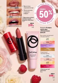 Смотреть следующий каталог Oriflame № ru 2026 года - Страница 167